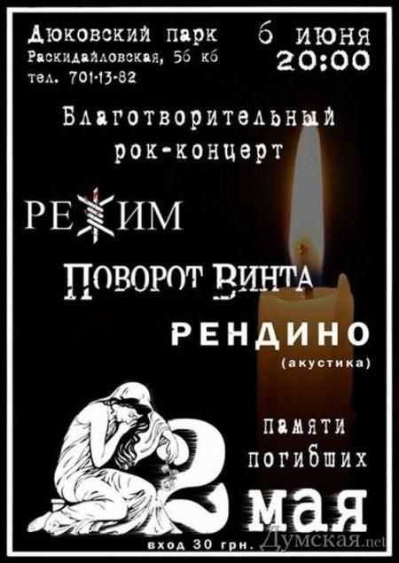 В Одессе сторонникам России не дали провести концерт, посвященный трагедии 2 мая, — СМИ