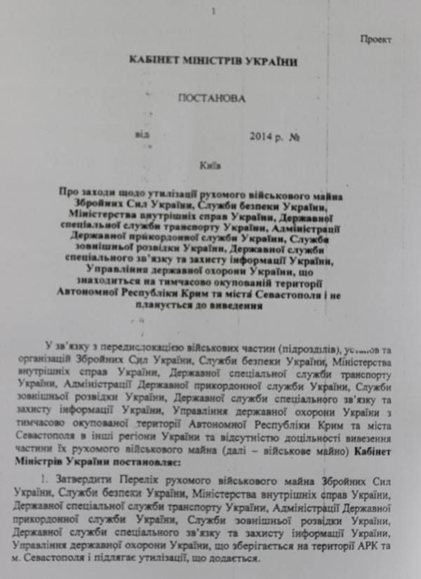 Украинские чиновники пытались заработать на оккупации Крыма [Документы]