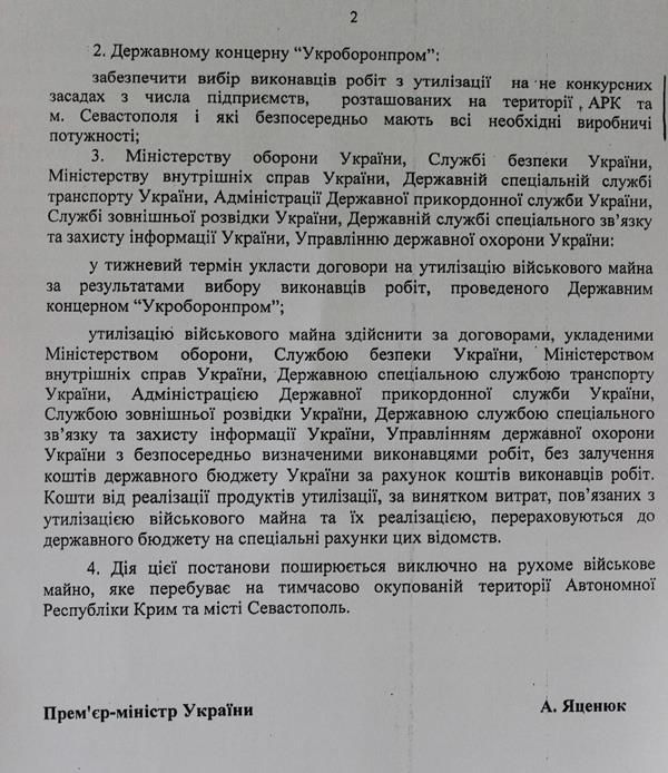 Украинские чиновники пытались заработать на оккупации Крыма [Документы]