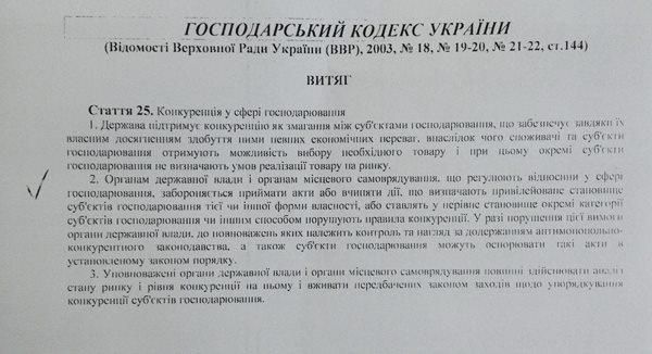 Украинские чиновники пытались заработать на оккупации Крыма [Документы]