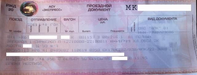 Билеты из Крыма на материковую Украину подорожали в 7 раз [Фотодоказательство]