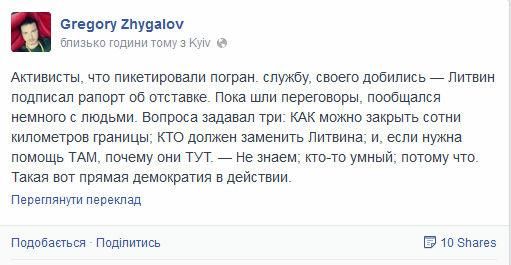 Активисты добились отставки главы Госпогранслужбы, — источник [Скриншот]