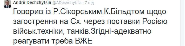 Сикорский и Бильдт пообещали немедленно отреагировать на российские танки в Украине, - МИД Украи