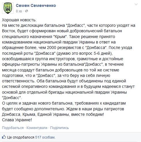 Семенченко рассказал о формировании нового батальона - 