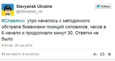 Местные жители сообщают, что в Славянске боевики обстреляли позиции силовиков