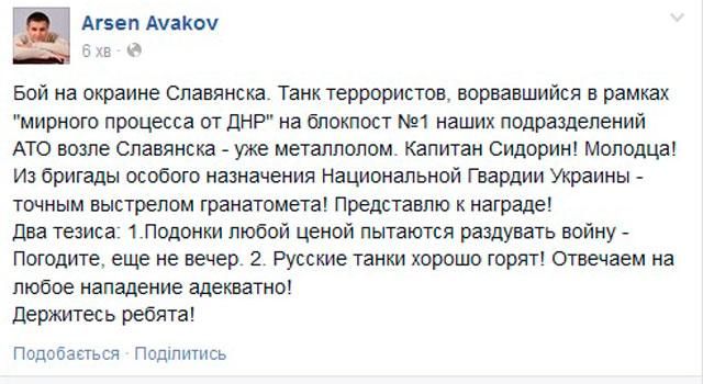 Нацгвардейцы уничтожили танк террористов под Славянском, - Аваков