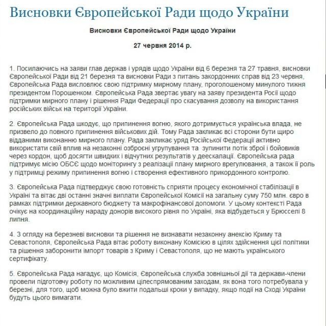 Европейский Совет официально призывает РФ остановить поток оружия и боевиков через границу