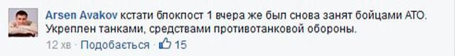 Бойцы АТО вернулись на блокпост 1 под Славянском, который был атакован террористами, - Аваков