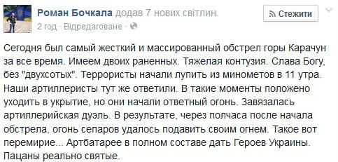 Украинские военные отбили обстрел блокпоста под Славянском [Фото]