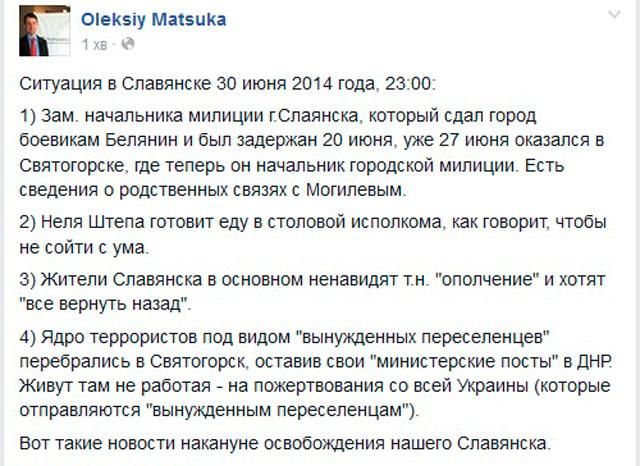 Ядро террористов перебралось из Славянска в Святогорск, - журналист