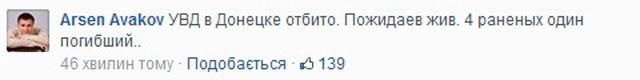 Управления милиции в Донецке отбито в боевиков, - Аваков