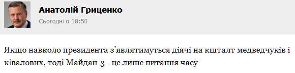 Гриценко не исключает третьего Майдана