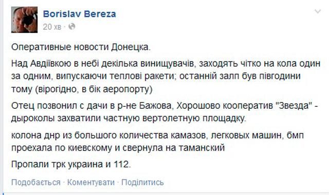 В районе Донецкого аэропорта гремят взрывы