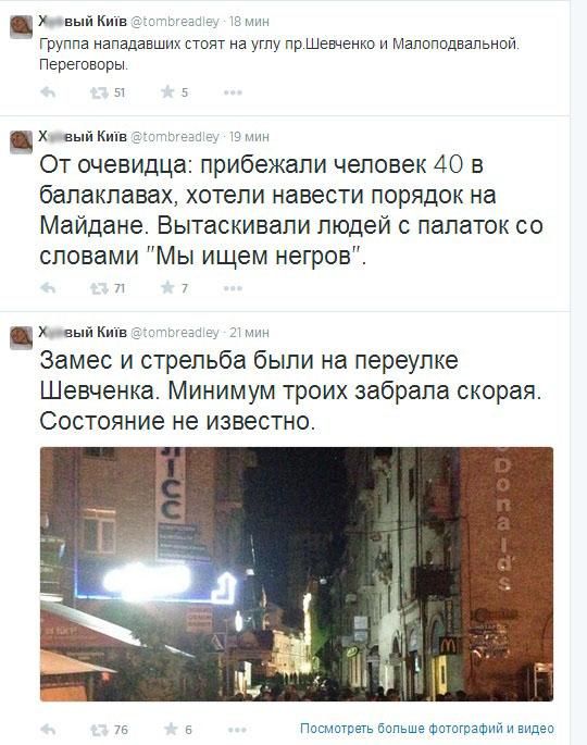 Перестрелка на Майдане: есть раненые, Шеремет говорит о 3 погибших [Фото. Видео]