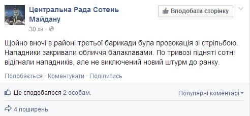 Перестрелка на Майдане: есть раненые, Шеремет говорит о 3 погибших [Фото. Видео]