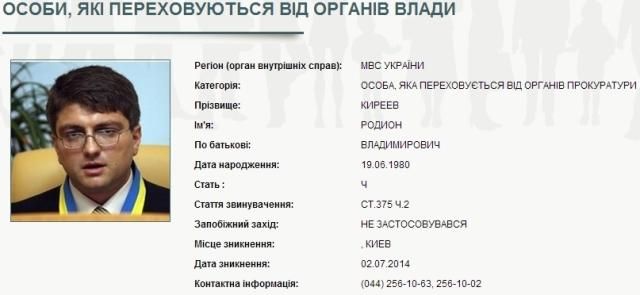 МВД объявило в розыск судью Тимошенко — Киреева [Скриншот]