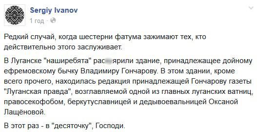 В Луганске террористы разгромили здание человека Ефремова, - журналист [Фото]