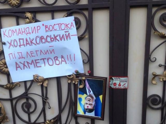 Активисты пикетировали имение Ахметова под Киевом [Фото]