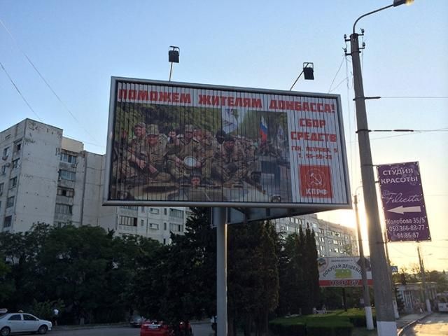 Российские коммунисты в Севастополе собирают деньги для террористов [Фото]