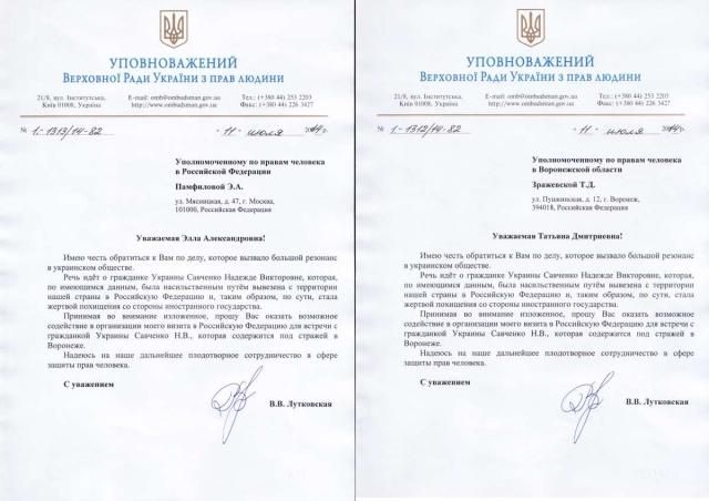 Лутковская требует личной встречи с Савченко [Документ]