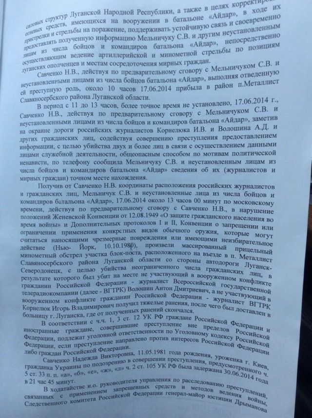 Российский суд в деле Савченко 