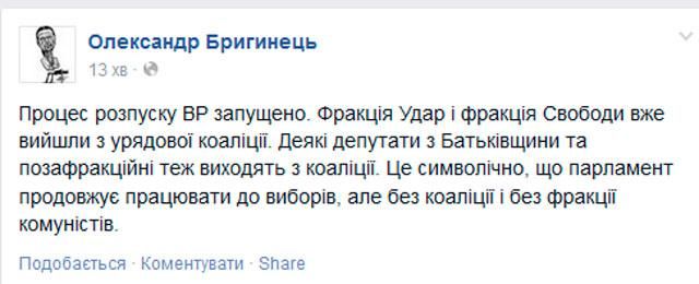 УДАР и Свобода вышли из коалиции: есть предпосылка для роспуска парламента УДАР и Свобода вышли из коалиции: есть предпосылка для роспуска парламента