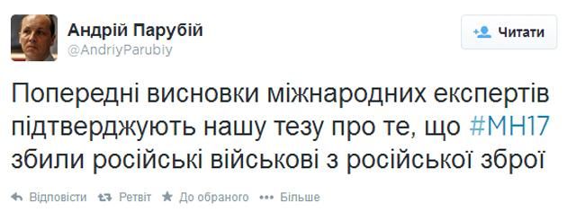 Международные эксперты подтверждают то, что Boeing сбили российские военные, — Парубий