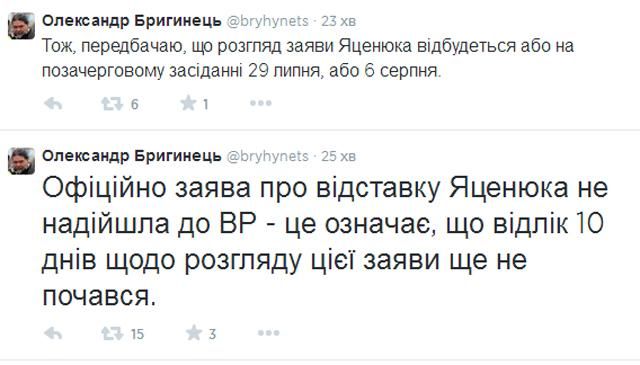 Рада рассмотрит отставку Яценюка 29 июля или 6 августа, - Бригинец