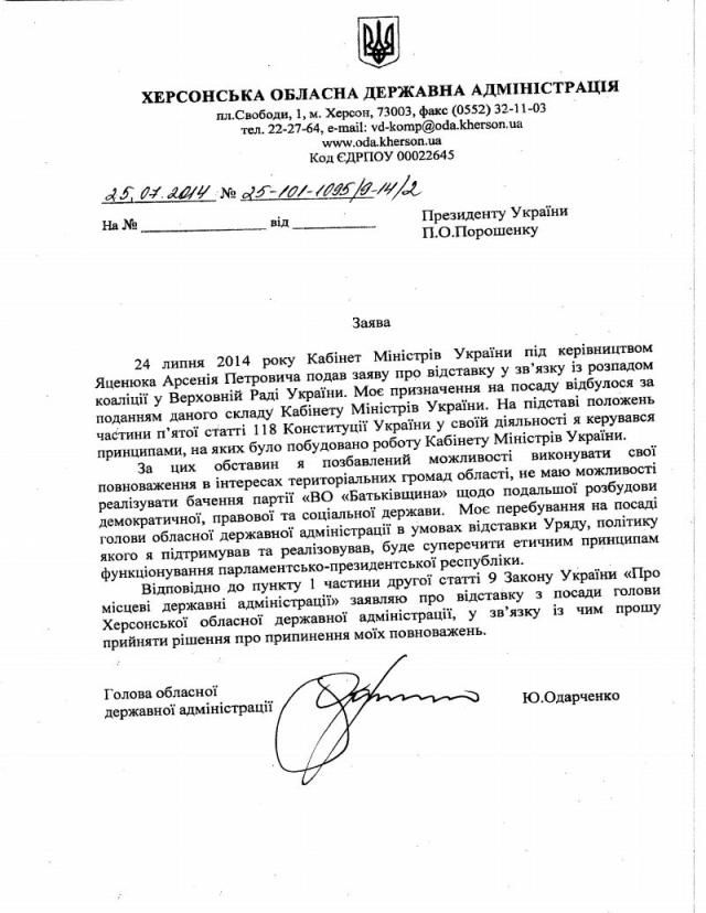 Одарченко подал в отставку [Фото]