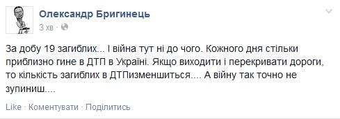 За сутки 19 погибших и война здесь ни при чем, — Бригинец