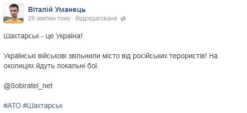 Украинские силы подняли над Шахтерском государственный флаг, — Уманец