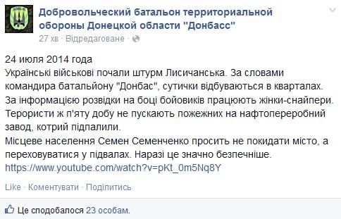 Украинские силовики пятые сутки защищают Лисичанск от террористов