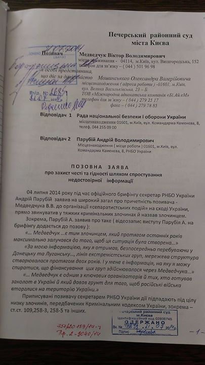 Медведчук подал в суд на Парубия [Документ]
