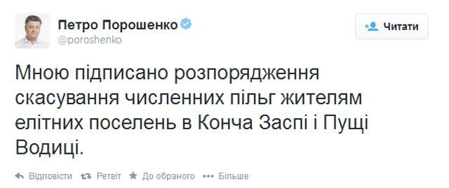 Президент отменил льготы жителям элитных поселений под Киевом