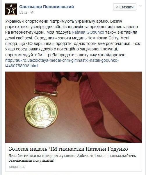 Чемпионка мира Годунко продает золотую медаль, чтобы поддержать армию