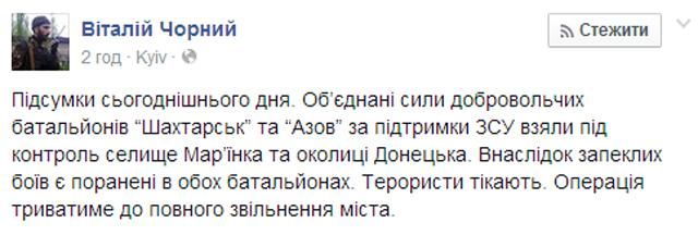 Силы АТО контролируют Марьинку и окраины Донецка, — батальон 