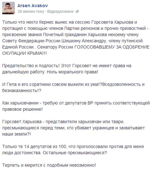 Аваков требует от нардепов дать правовую оценку сепаратистским действиям Кернеса