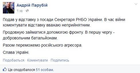 ПАРУБИЙ ПОДАЛ В ОТСТАВКУ С ДОЛЖНОСТИ СЕКРЕТАРЯ СНБО