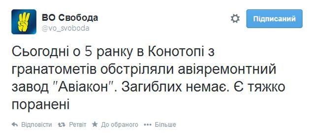 В Сумской области обстреляли авиаремонтный завод, есть пострадавшие