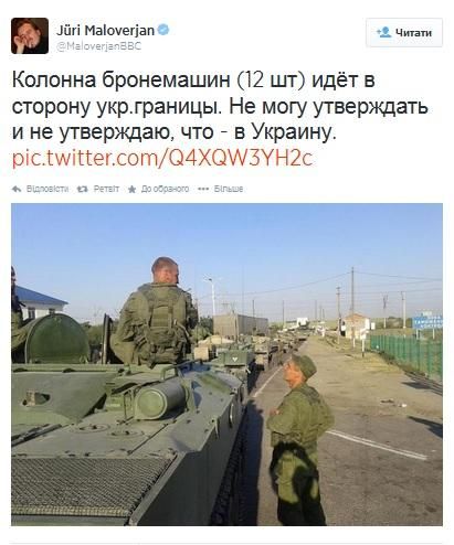 Российские БТРы все-таки въехали в Украину, — ZN.UA