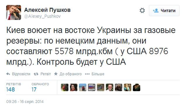 В Госдуме считают, что Украине на Донбассе воюет за месторождения сланцевого газа