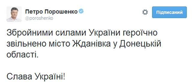 Силы АТО освободили Ждановку Донецкой области, — пресс-служба Президента [Карта]