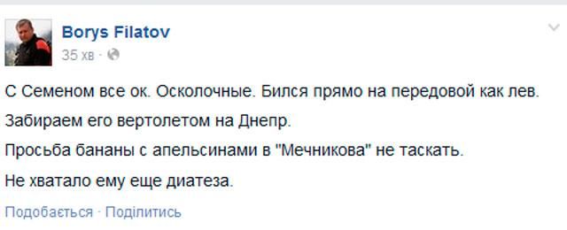 Семенченко заберут на лечение в Днепропетровск, — ОГА