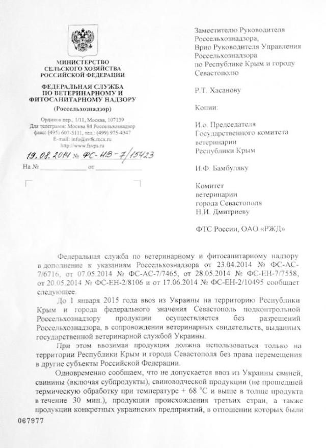 Россельхознадзор разрешил ввозить в Крым некоторые украинские продукты