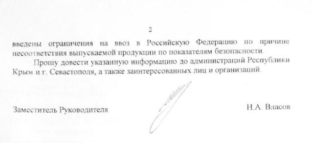 Россельхознадзор разрешил ввозить в Крым некоторые украинские продукты