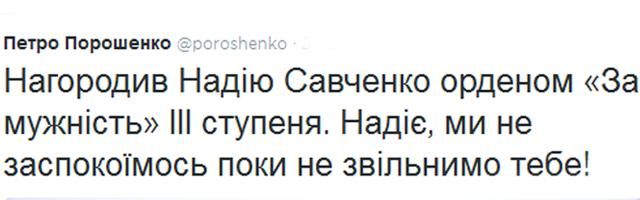 Порошенко наградил Савченко орденом за мужество