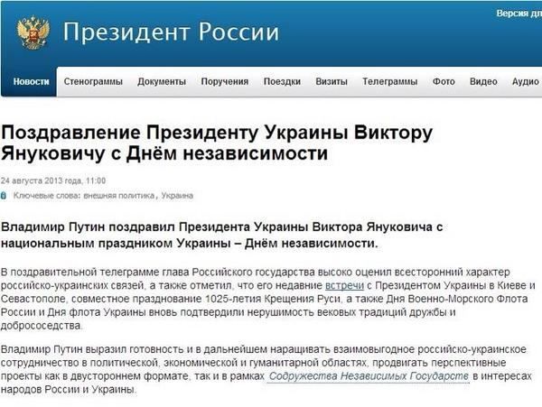 Путин еще не поздравил Порошенко с Днем Независимости