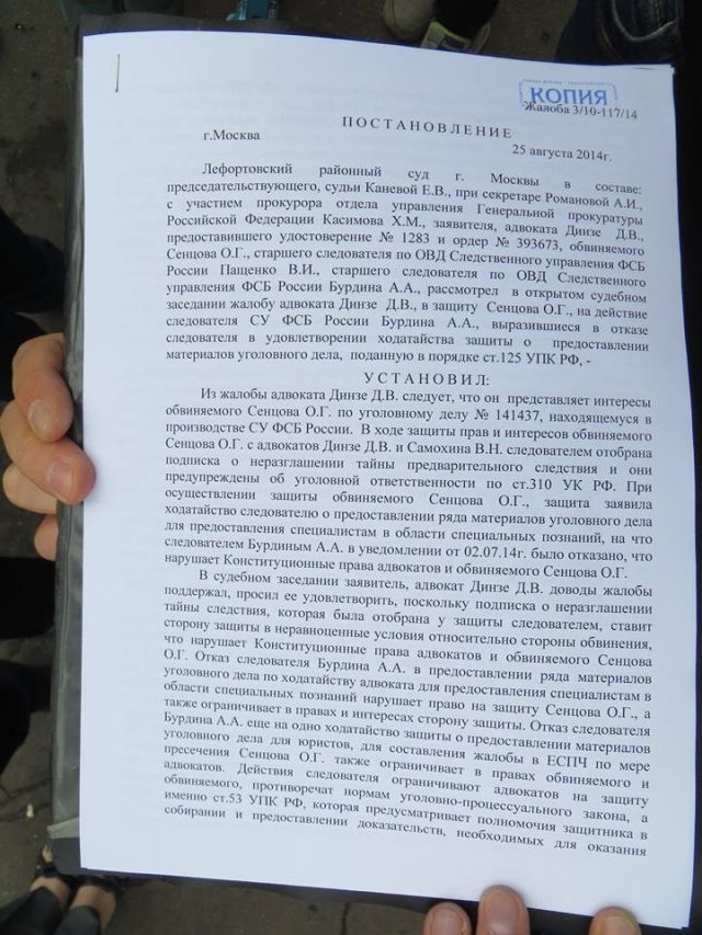 Россия не предоставляет адвокату Сенцова никаких материалов следствия [Документ]
