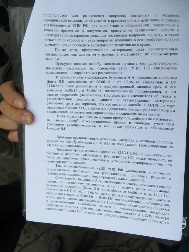 Россия не предоставляет адвокату Сенцова никаких материалов следствия [Документ]