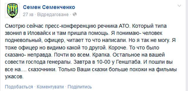 СНБО заверяет, что в Иловайск пришла подмога. Семенченко говорит — неправда